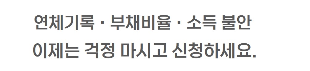 연체자 대출 쉽게